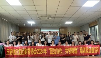 玉柴物流集團(tuán)成功舉辦第四屆財(cái)務(wù)協(xié)會(huì)換屆大會(huì)及財(cái)務(wù)專(zhuān)題培訓(xùn)